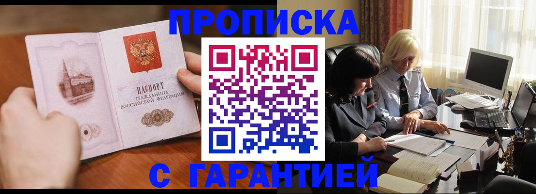 прописка 2025 в Нижнем Новгороде